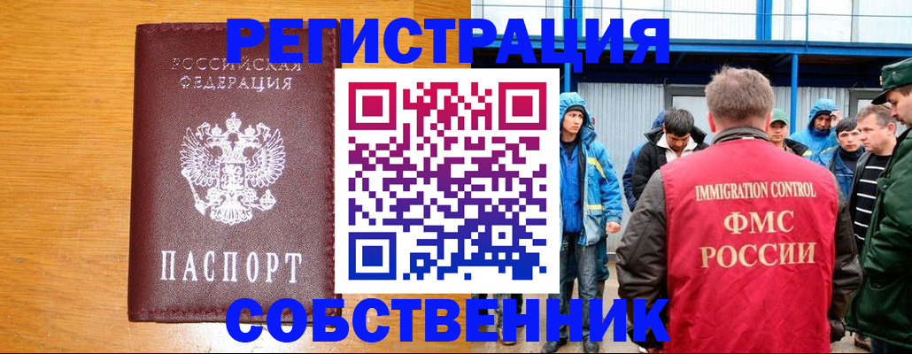 временная регистрация недорого в Липецке