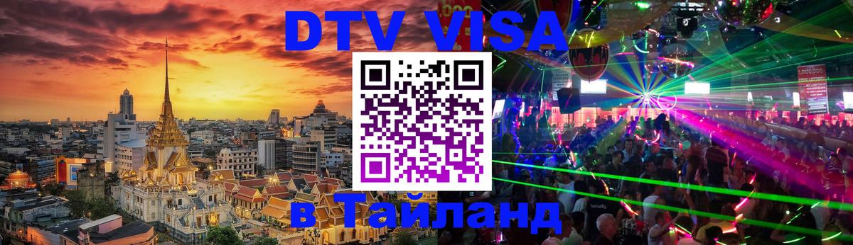 Сколько стоит DTV виза — актуальные цены, оформление даже без документов - Липецк 